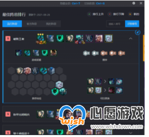 云顶之弈11.17版本最新阵容推荐 破败德莱文_LOL综合经验_52PK英雄联盟专区_wishdown.com