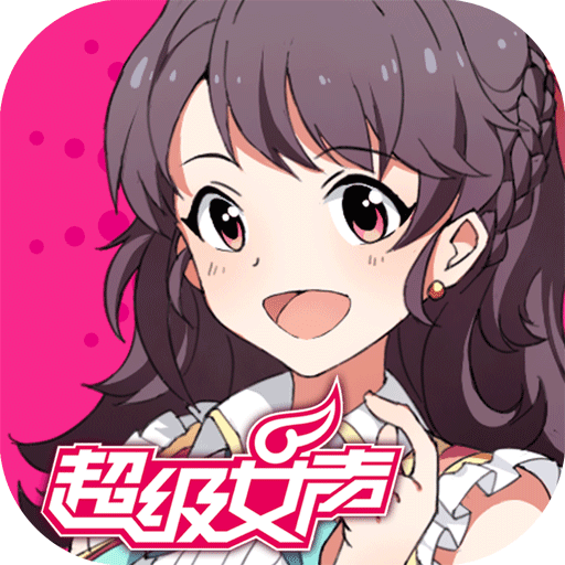 超级女声女生学院无限钻石版