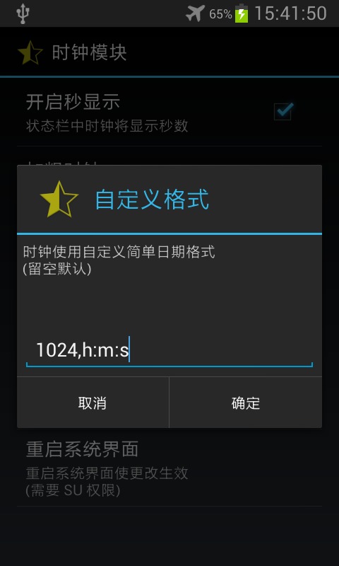 安卓手机时间显示秒数设置教程 android显示秒钟方法