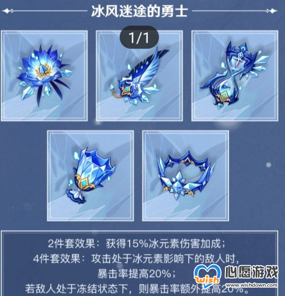 原神凯亚能带冰套吗_wishdown.com