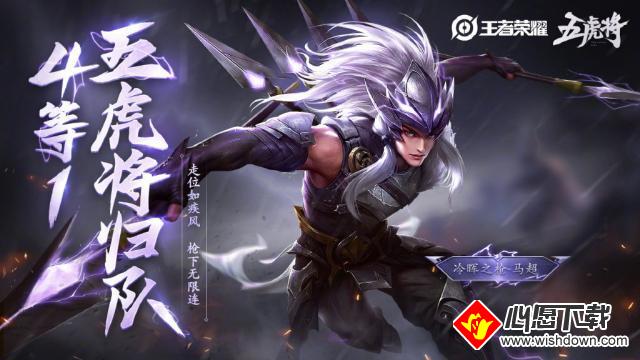 王者荣耀马超语音台词大全_wishdown.com