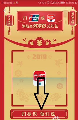 云闪付2019红包怎么领取_wishdown.com