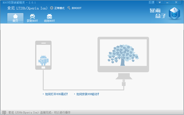 ROOT权限破解方法 一键获取ROOT权限教程