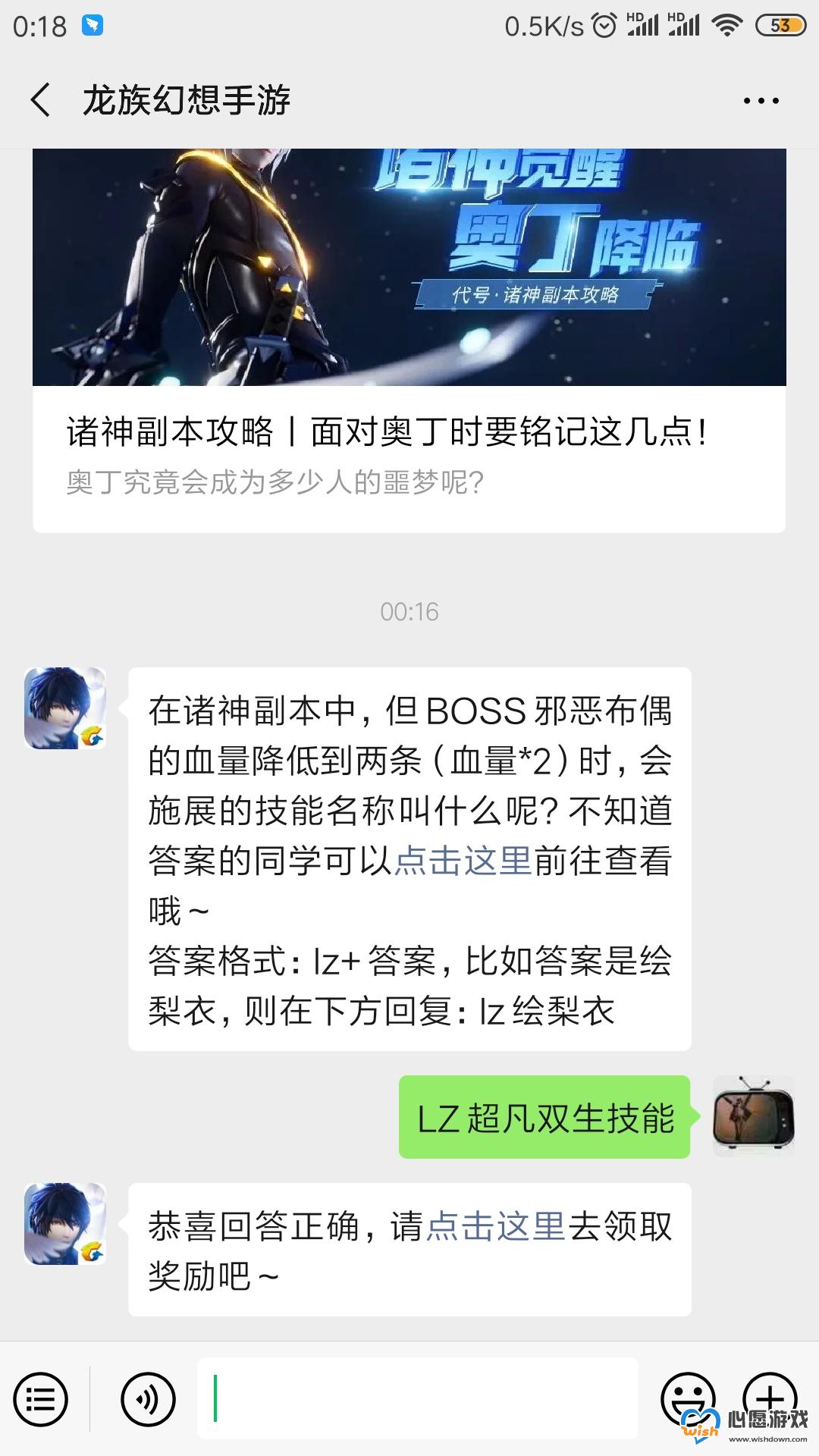 BOSS邪恶布偶的血量降低到两条时什么会施展的技能_wishdown.com