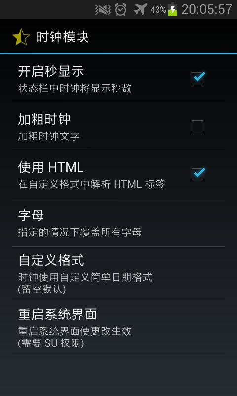 安卓手机时间显示秒数设置教程 android显示秒钟方法