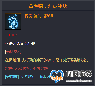 命运方舟冒险物炽烈冰块位置一览_wishdown.com