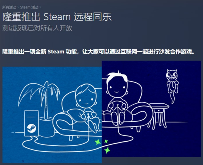 steam新功能远程同乐使用教程_wishdown.com