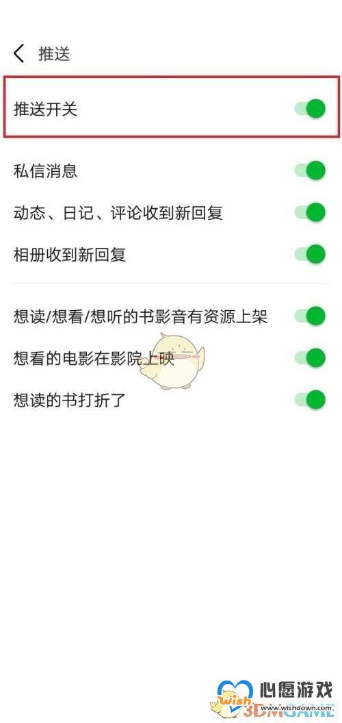 《豆瓣》关闭消息推送方法