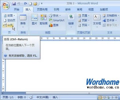 在Word 2007文档中插入分页符的三种方式_wishdown.com 在Word 2007文档中插入分页符的三种方式_wishdown.com