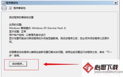 Win10系统进不去冒险岛游戏怎么办_wishdown.com