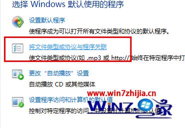 win7文件关联及打开方式怎么修改?win7文件关联及打开方式修改方法_wishdown.com win7文件关联及打开方式怎么修改?win7文件关联及打开方式修改方法_wishdown.com