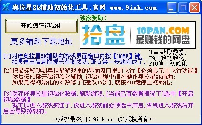 奥拉星xk辅助怎么用？奥拉星xk辅助使用教程