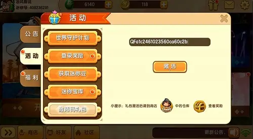 迷你世界7月15日激活码 2023年7月15日礼包兑换码_wishdown.com