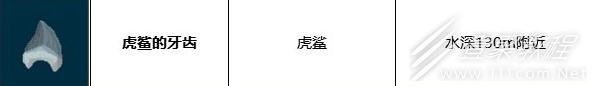 潜水员戴夫虎鲨的牙齿怎么获取_wishdown.com