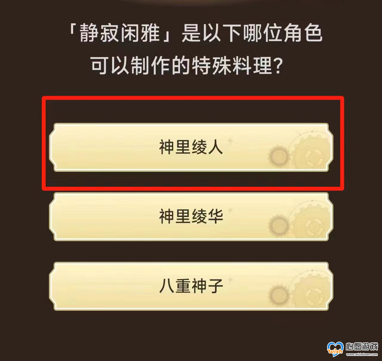 原神小红书答题答案大全最新_wishdown.com