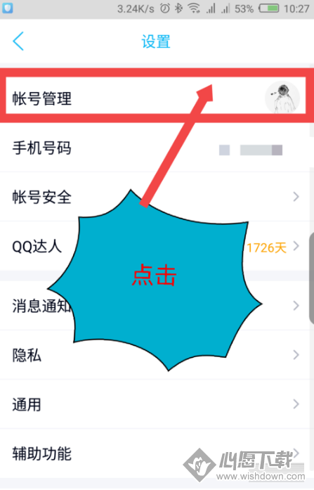 手机QQ自动回复设置方法教程_wishdown.com