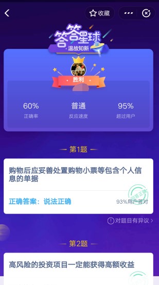 2019支付宝答答星球怎么玩？_wishdown.com