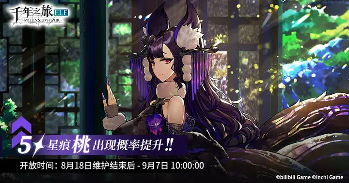 千年之旅锦世奇缘活动更新了什么_wishdown.com