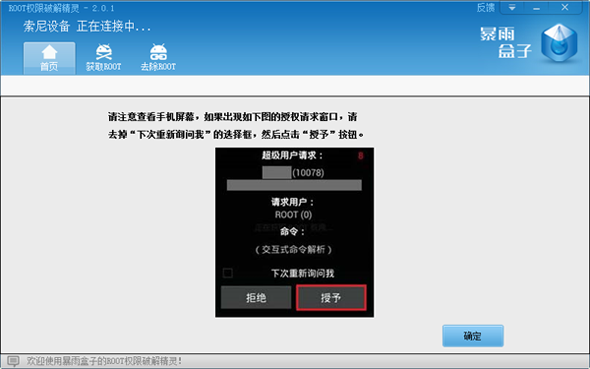 ROOT权限破解方法 一键获取ROOT权限教程