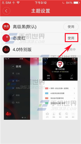 网易新闻主题怎么设置?网易新闻主题设置方法_wishdown.com 网易新闻主题怎么设置?网易新闻主题设置方法_wishdown.com