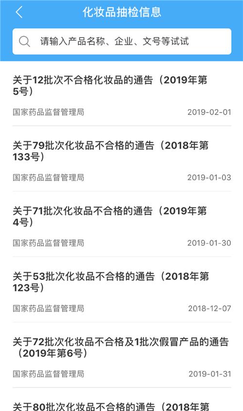 化妆品监管代购商品可以查吗？_wishdown.com
