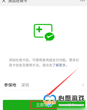 微信怎么办理医保 微信申请电子医保卡方法_wishdown.com