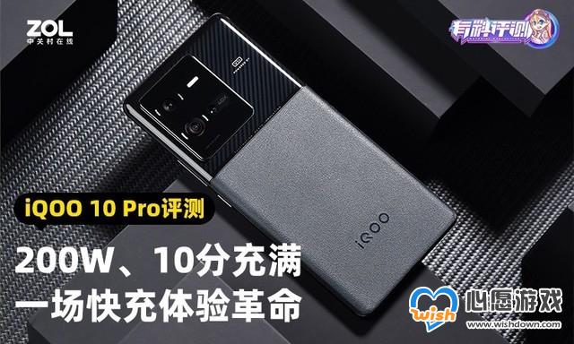 iQOO 10 Pro全面评测_wishdown.com