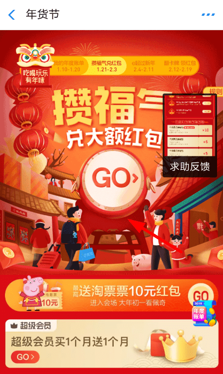 支付宝饿了么怎么攒福气兑红包？_wishdown.com