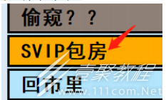 亚洲之子SVIP包房开启方法攻略