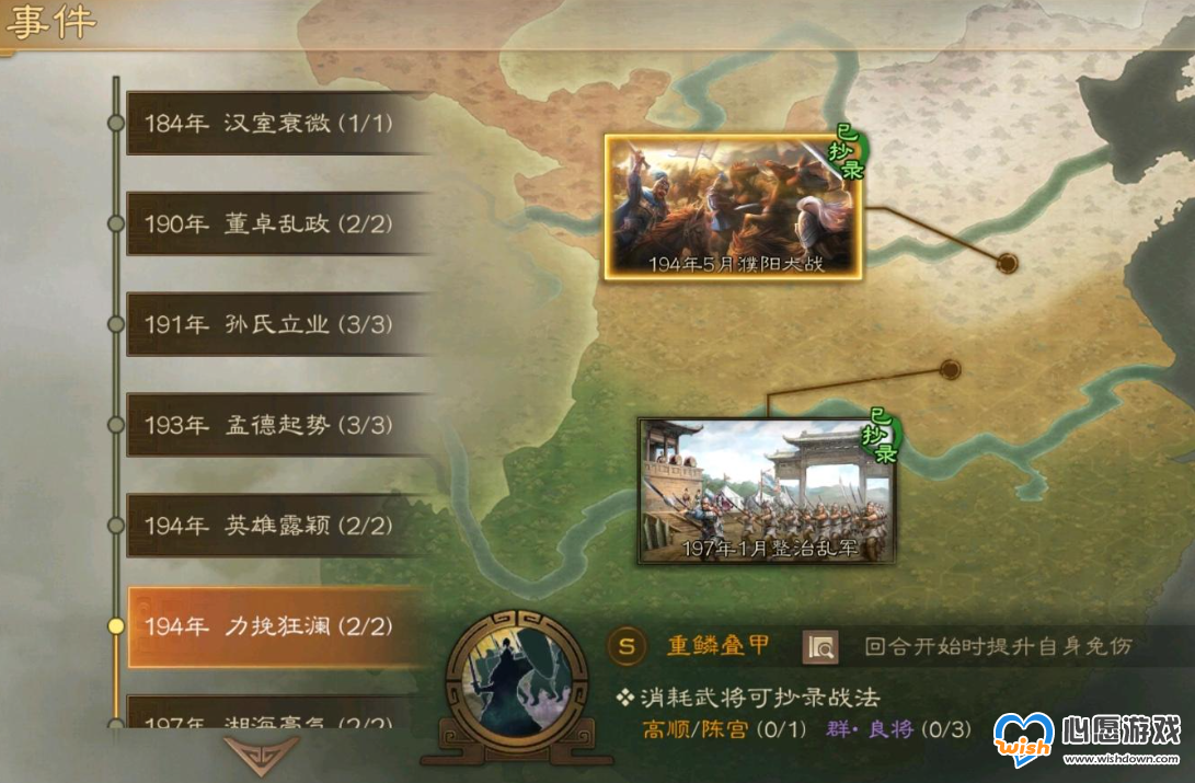 三国志战略版重鳞叠甲怎么样 新赛季战法介绍_wishdown.com