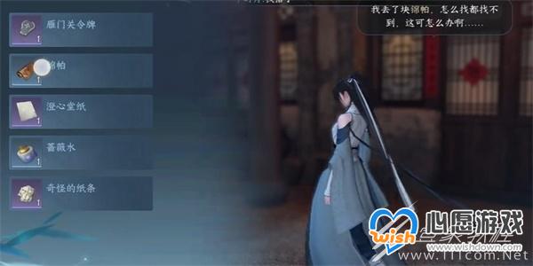 逆水寒手游锦帕绣梦任务攻略_wishdown.com 逆水寒手游锦帕绣梦任务攻略_wishdown.com