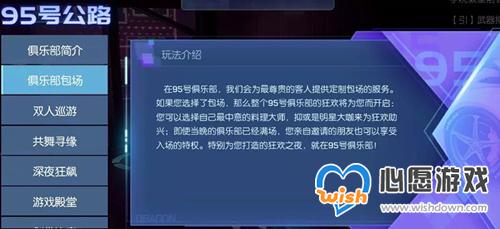 《龙族幻想》俱乐部包场活动