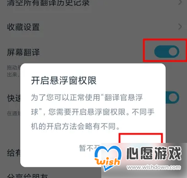 有道翻译官怎么开启悬浮窗翻译ios_wishdown.com