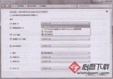 Windows 7更改“自动播放”设置