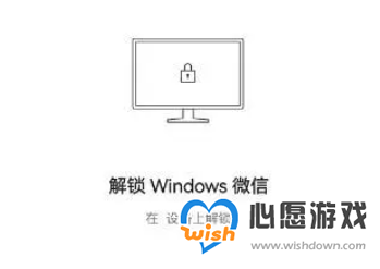 微信新增锁定功能怎么解除_wishdown.com