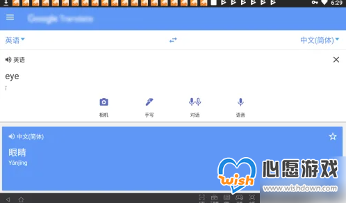 谷歌翻译怎么离线翻译 谷歌翻译离线翻译使用教程_wishdown.com