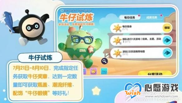 蛋仔派对牛仔试炼活动一览_wishdown.com