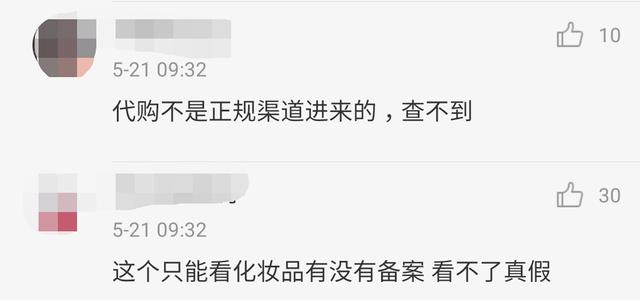 化妆品监管代购商品可以查吗？_wishdown.com
