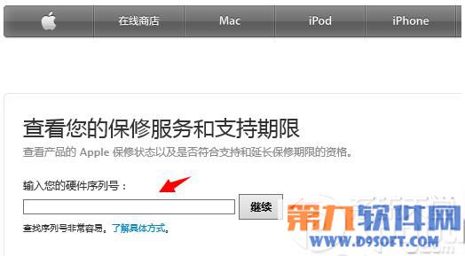 iphone6保修怎么查询?iphone6保修期查询方法_wishdown.com iphone6保修怎么查询?iphone6保修期查询方法_wishdown.com