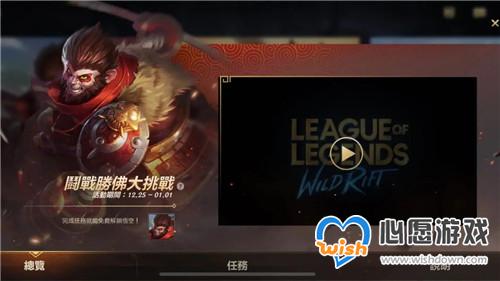 LOL手游新英雄猴子和多款新皮肤上架-完成任务可免费获得英雄_wishdown.com
