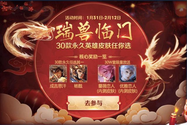 王者荣耀瑞兽临门活动在哪里？_wishdown.com