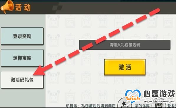 迷你世界7.15礼包兑换码一览2023_wishdown.com