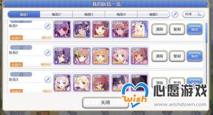 公主连结2021年3月竞技场进攻防守阵容推荐_wishdown.com