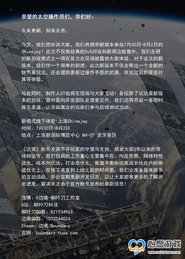 柳叶刀确认携《边境》参展本届CJ 带来新版本、模式_wishdown.com