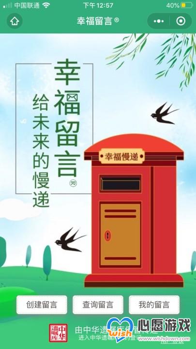 《微信》遗嘱使用方法