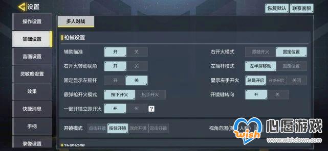使命召唤手游国服操作设置攻略大全_wishdown.com