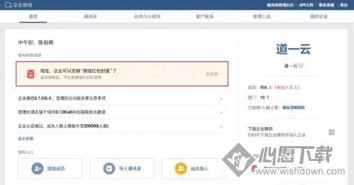 微信红包封面如何定制？_wishdown.com