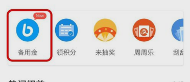 支付宝备用金在哪里？_wishdown.com