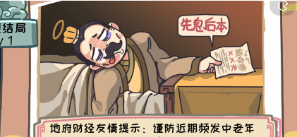三国梗传第三十六关星落五丈原攻略 让诸葛亮成功续命_wishdown.com