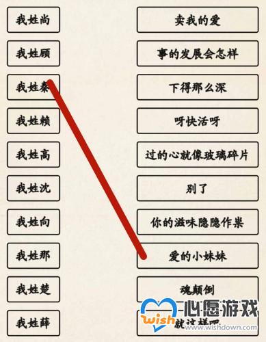 超级达人姓氏接歌3过法攻略分享_wishdown.com